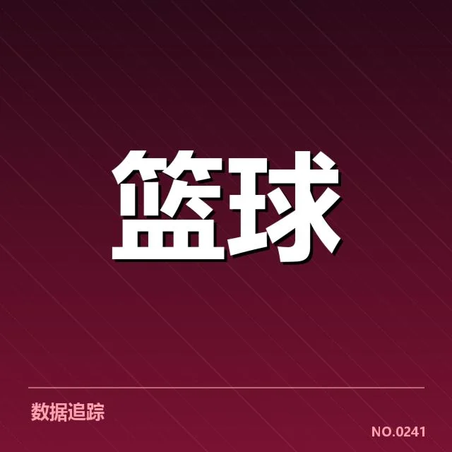 已确认的席位分布和赛程安排
