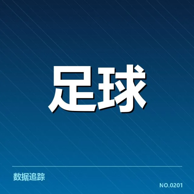 西甲积分榜最新走势背后，榜单变化反映球队战力差异