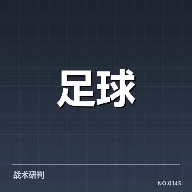 战术调整在积分变化中的作用