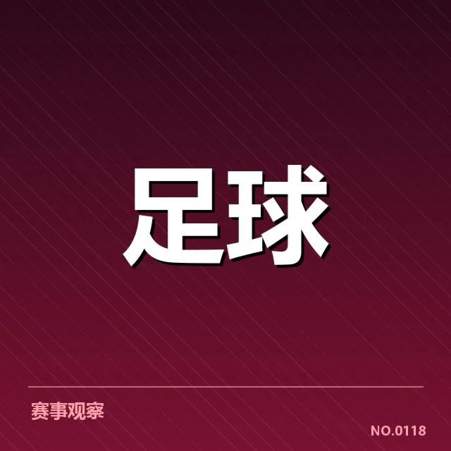 美洲杯历史交锋:阿根廷与巴西胜负秘密何在