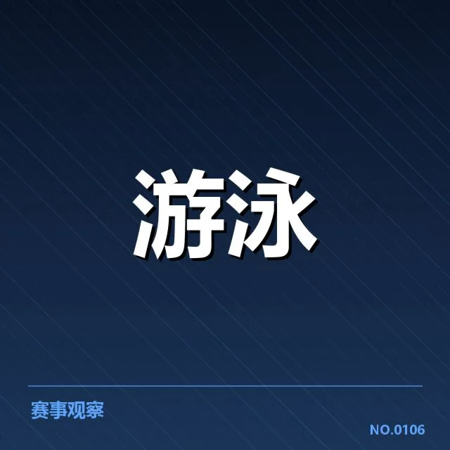 公开水域游泳接力赛：运动员协作与战术配合考量